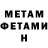 МЕТАМФЕТАМИН Methamphetamine AsDxE